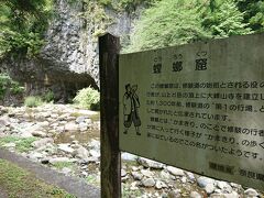 川のところまできました。蟷螂窟と蝙蝠の岩屋が向こう岸にあります。
何か、ダンジョンの入り口っぽい。。。