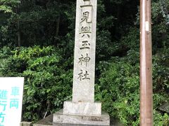 二見輿玉神社到着。ここまで30分3700円（だったかな？）ぐらい。
調べたら、お伊勢参りは、まずここの海風にあたり、体を清める事からスタートらしい。
にしても雨風共に強いっす…
まぁ、身を清めるので、良いのですが　笑
