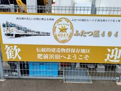 途中、肥前浜駅で11:06から１７分間停車します。