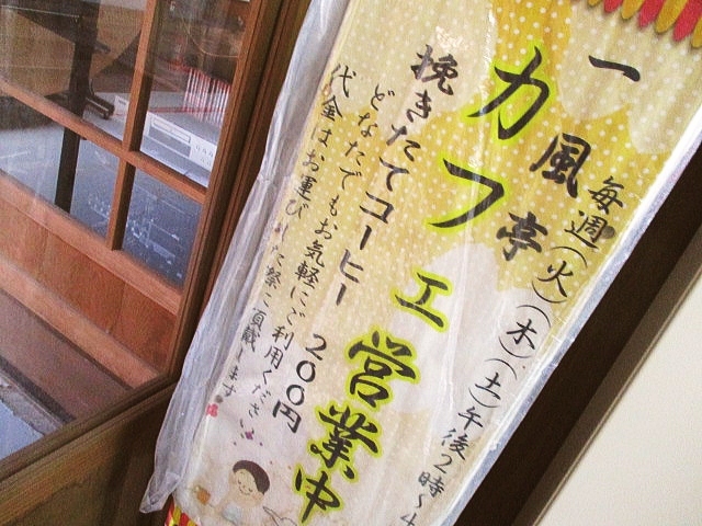 なんか楽しい！わくわく古民家。』安来・鷺の湯温泉(島根県)の