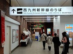 かもめ５号は、長崎駅に定刻9:00に着きました。
いったん改札口を出て、トンボ帰りで新幹線ホームに向かいます。