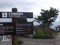 お茶園展望台へ。