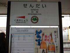 この駅から普通列車（宮崎行き）の乗り換えです。
特急列車の乗り換えるために鹿児島中央駅で降りたのですが、なんとそれまで乗っていた列車が宮崎への最後の列車でそれ以後は夕方まで列車が工事のために運休なっていました。（階段を上ってポスターで知る）
鹿児島～宮崎の高速バスは数年前に廃止になり、アプリのチェックインもできないので鹿児島から帰京することにします。