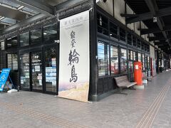 道の駅輪島に9:30到着