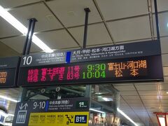 最初に迷った電車の時間。
早起きする自信がなくて、9:30発の電車にしました。
到着予定は11:25。