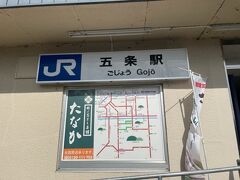 ＪＲ和歌山線五条駅に着きました
