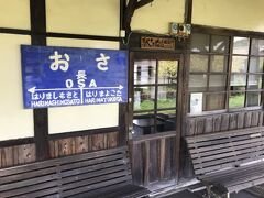 長（おさ）駅。
国登録有形文化財の大正時代の駅。
駅本屋・プラットホームが2014年（平成26年）に「国登録有形文化財」に登録された。

駅舎内に結婚相談所「駅ナカ婚活相談所」がある。