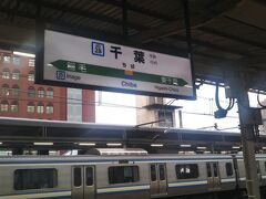 千葉駅