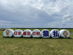 前回はサロベツへ行ったので、今回は岬から南下して猿払までドライブしました。
本当に道がまっすぐでした。