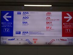 羽田空港に着きました