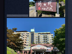 富士山温泉 ホテル鐘山苑