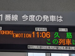 2022.10.8.(土)11:00
青森旅3日目
今日は念願の観光列車、東北Emotionに初乗車!!
なかなか予約が取れず、3年越しに実現!!