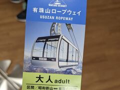 有珠山ロープウェイ乗り場にやってきました。
駐車場で、トレッキングシューズに履き替えました。