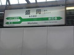 あっという間に盛岡駅

次回、降り立ちたいですね。