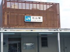 朝早くから大阪駅で待ち合わせ、8時過ぎには石山駅に到着です。