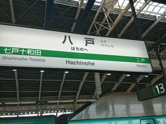 八戸駅に到着。