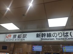 京都駅はさすがの混雑ぶり！