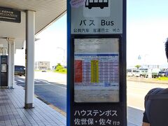 長崎着、途中揺れましたが無事着けたことに感謝。
眩しい位の晴れでした。
長崎空港からバスでハウステンボスへ移動します。