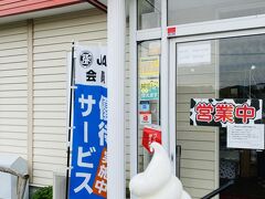お腹はいっぱいでしたが、北海道に来たので1回くらいはソフトクリームを食べないとね。
川湯温泉に向かう道中のあっかんべーにて@300円。
うん、美味しい。
