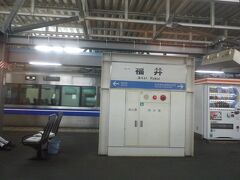 福井駅 (岡山県)
