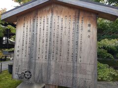 一駅戻り今度は勝林寺へ来ました