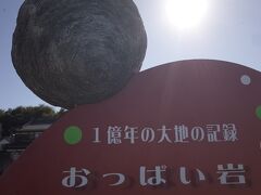 ここから苓北町です。
イルカウォッチングの二江漁港は、天草市(旧五和町)で境界線から1kmほど離れています。
まずは、声に出すのが憚れるネーミングのスポット。