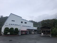 次の目的地は雲辺寺（うんぺんじ）ロープウェイ。