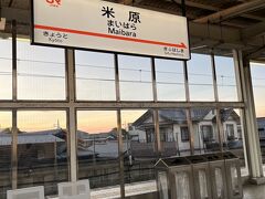 米原駅