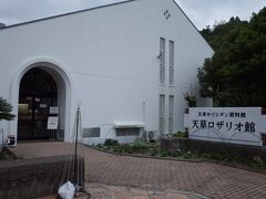 国道沿いの博物館。
名前からして教会附属かと思いきや、天草市営でした。
天草の布教史と、潜伏キリシタンの遺物が展示されます。