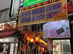 仕事終わり新宿西口思い出横丁
とりあえず一杯