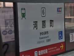 　河原町電停停車