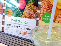 電車に乗る前にホームのスタンドで、『ケールグリーン』購入。初挑戦です。

旅行に行くと、野菜不足になることが多いのでここで補給します。

でも、苦さに不安があったので購入前に店員さんに苦いか確認しました。『少し苦いかも』の回答だったので、購入しました。りんごの味がして、私的には全然ありでした。サイズ大きくすれば良かったです。