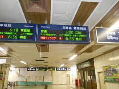 私たちは朝早く旭川に向かいます。
06:35札幌駅発→08:00旭川駅着（特急ライラック1号・旭川行）