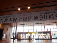 旭川駅は新しくて広々としたモダンな駅です。

旭川を訪ねた目的の一つは三浦綾子さんの暮らした街を
訪れたかったからです。
子供の頃テレビで見た「氷点」の町を感じることを期待して
居ました。
※『氷点』豆知識：
『氷点』（ひょうてん）は、クリスチャン作家三浦綾子の小説。
『朝日新聞』朝刊に1964年12月9日から1965年11月14日まで連載され、
1965年に朝日新聞社より刊行された。
また、続編となる『続氷点』が
1970年5月12日から1971年5月10日まで
連載され、1971年に朝日新聞社より刊行された。
連載終了直後の1966年にテレビドラマ化および映画化され、
以降繰り返し映像化されている。