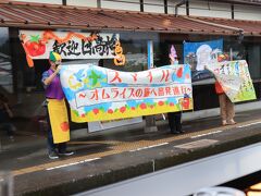 日下駅では日高村の方々から熱烈な歓迎を受けました。
先ほどのパスタのトマトはここ日高村のもの。
オムライス街道なるものがあるんだとか。

行き違いのため停車します。