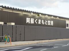 現在　仮設の熊本空港

新旅客ターミナルビルは

2023年3月23日（木）に開業されるそうです