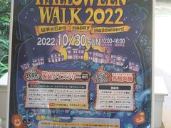 横浜山手西洋館　HALLOWEEN WALK 2022のポスター

10月30日（日）10:00～16:00雨天決行・荒天中止
