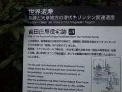 1614年の禁教令以降、キリシタンへの弾圧は厳しくなります。
崎津村庄屋の吉田家では、絵踏みが行われました。
潜伏キリシタンは、貝や和鏡に聖母を彫って信仰の対象としました。
現在ここには、教会が建っています。