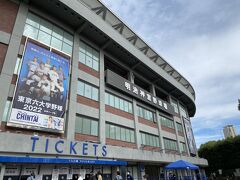 神宮球場に来ました。
これから東京六大学野球を観戦します。