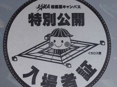 JAXA相模原キャンパス特別公開2022