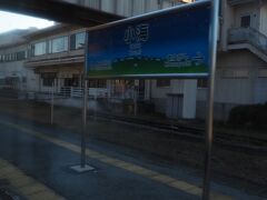 小海駅