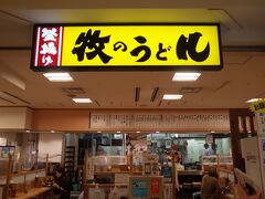 牧のうどん 博多バスターミナル店