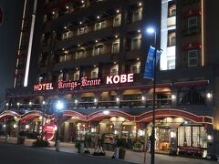 ２日目は洋菓子店プロデュースのホテル、ホテルケーニヒスクローネ神戸に宿泊です。