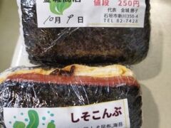 石垣島フェリーターミナルのはいむるぶしカウンターでまた荷物を預け、おにぎり買って食べました。
チェックアウトしても荷物預かってくれます。