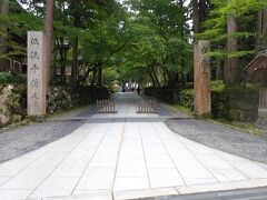 曹洞宗大本山永平寺参道入口。