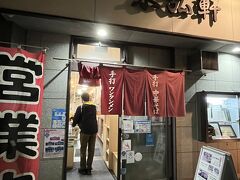 柳の下 末弘軒 本店