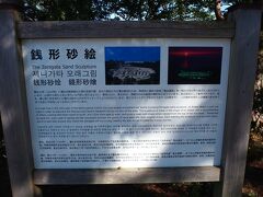 続けて観音寺市のもう一つの観光地である琴弾公園へ