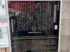 東京都教育委員会による
東京都指定名勝
旧安田楠雄邸庭園の解説パネル

ここには書かれていないが
本郷の東大の安田講堂は
安田財閥の創始者安田善次郎の匿名の寄付によるもの