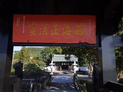 国照寺