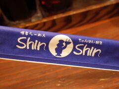 博多らーめん Shin-Shin 博多デイトス店